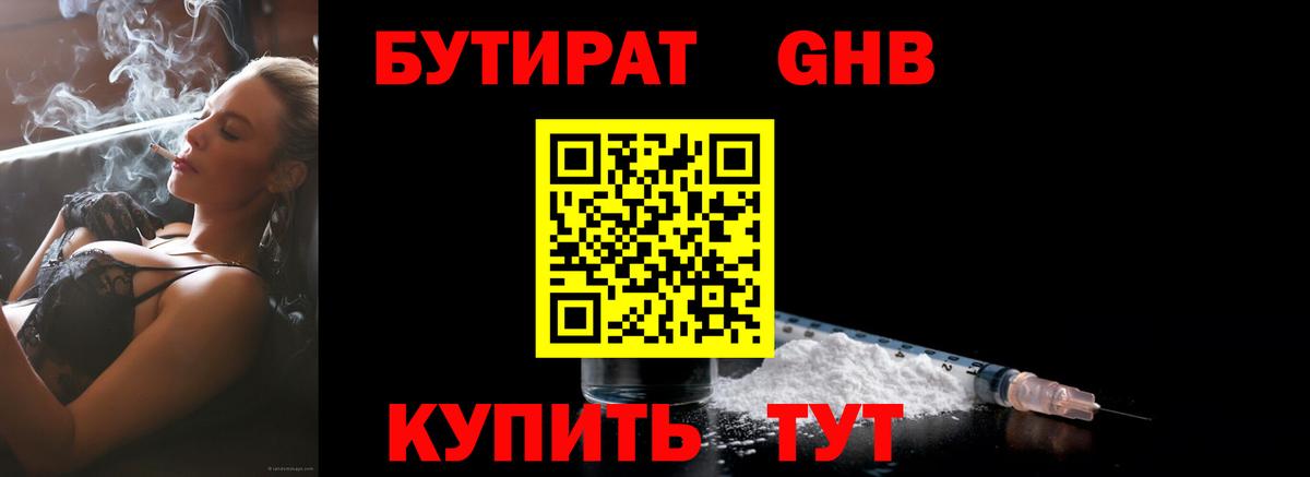 БУТИРАТ жидкий экстази Тихвин