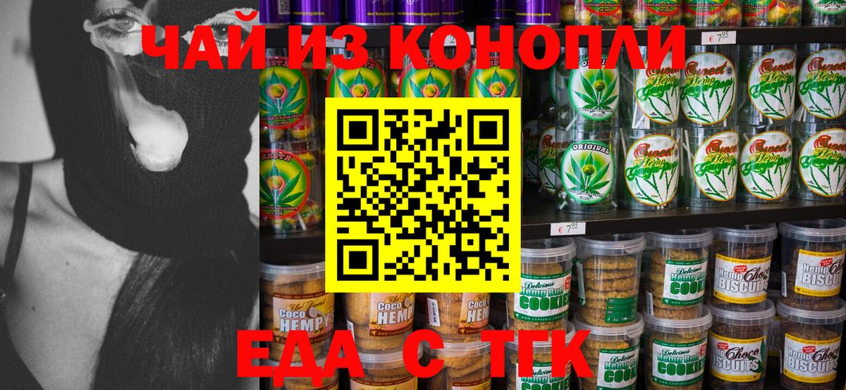 Тихвин  Еда ТГК марихуана  Вход с VPN 