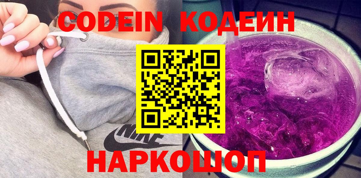 Тихвин  Кодеиновый сироп Lean напиток Lean (лин)  Вход с VPN 