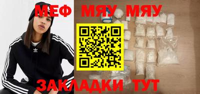 мяу мяу кристалл Чапаевск