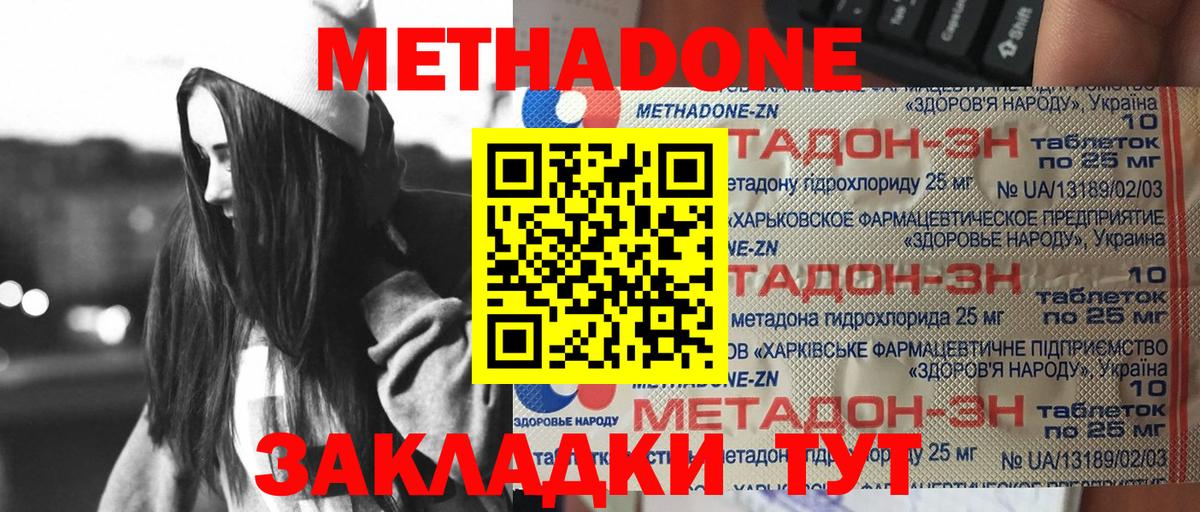 МЕТАДОН кристалл Тихвин